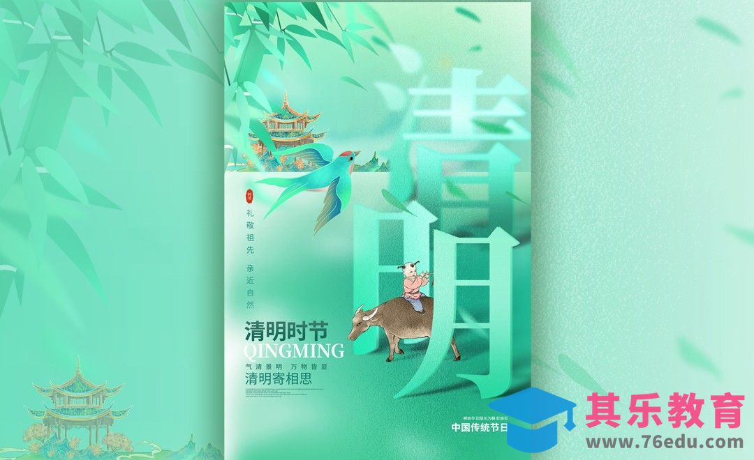 PS-创意立体字清明海报设计[平面设计视频教程][海报设计MP4高清全集 ]-第1张图片-我要自学网