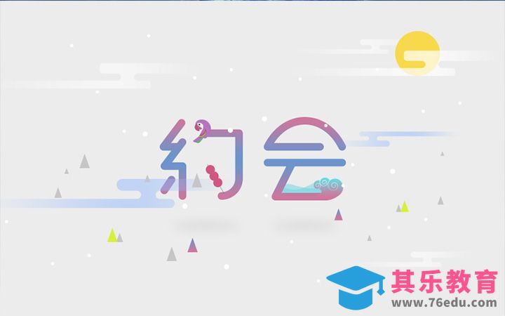 PS+AI-约会[虎课网平面设计视频教程][字体设计教程MP4高清全集 ]-第1张图片-我要自学网