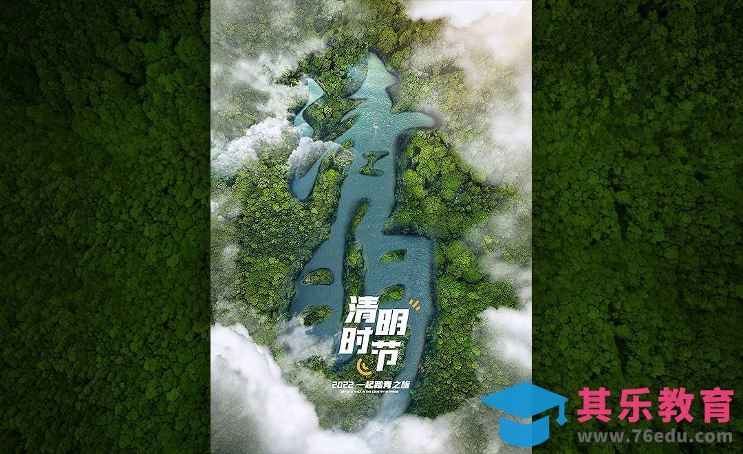 PS-清明时节海报设计[虎课网平面设计视频教程][图片排版配色MP4高清全集 ]-第1张图片-我要自学网