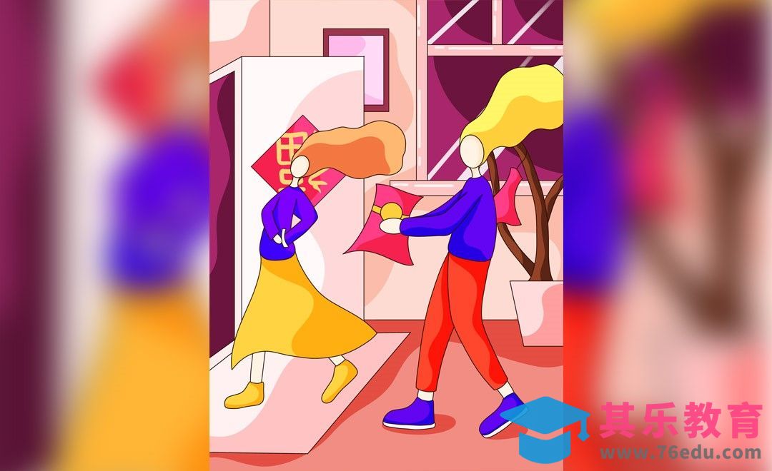 Procreate-新年走亲戚收红包插画-iPad绘画[虎课网绘画插画视频教程][ipad商业插画MP4教程全集 ]-第1张图片-我要自学网