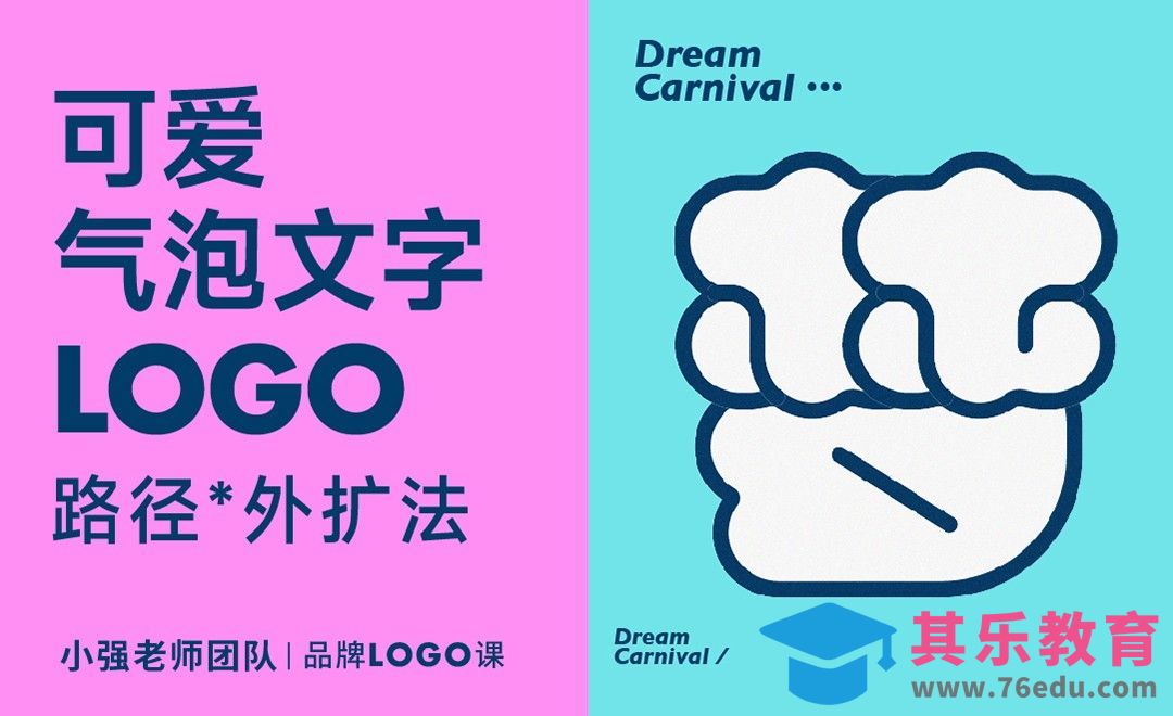 AI-可爱气泡字体LOGO[虎课网品牌设计视频教程][logo包装设计教程全集MP4 ]-第1张图片-我要自学网