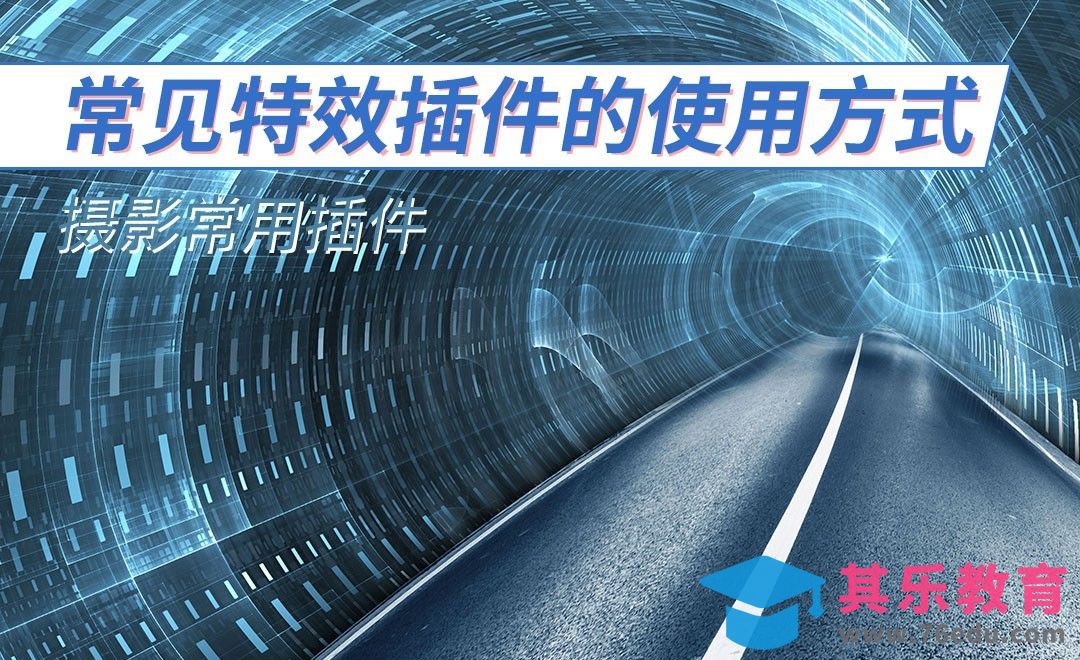 PS-常见特效插件的使用方式[虎课网手机摄影入门视频教程][MP4产品摄影教程全集 ]-第1张图片-我要自学网