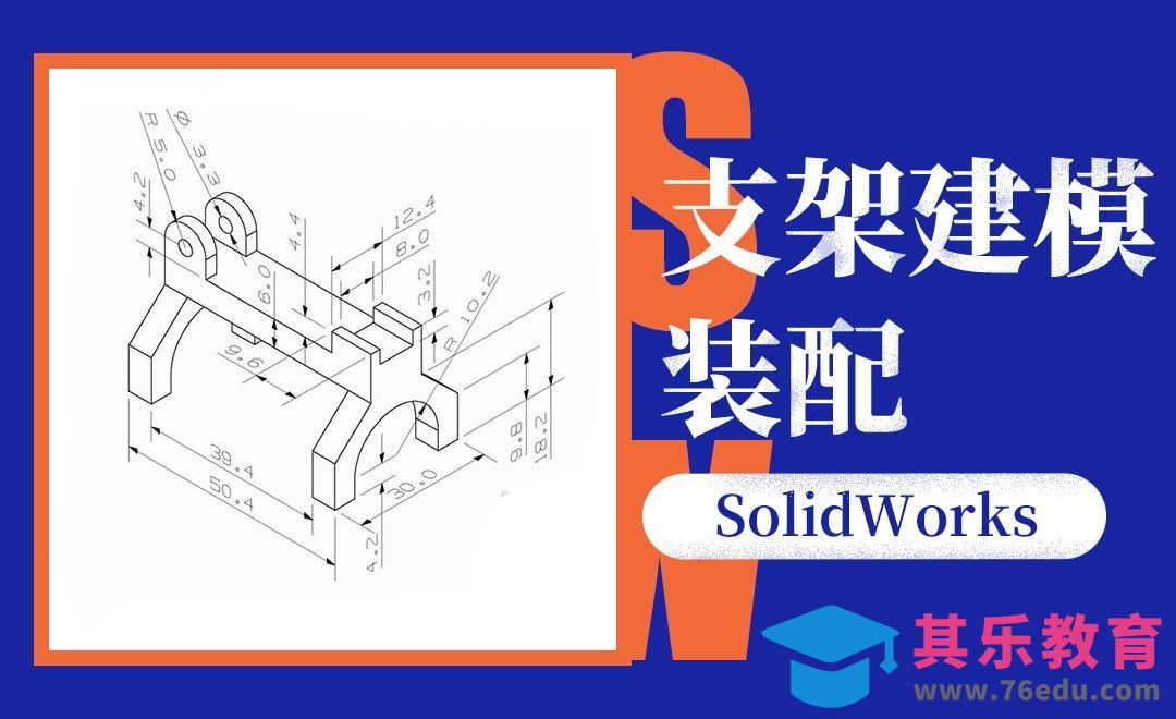 SW-支架建模的装配[虎课网最新视频教程][免费高清MP4教程全集 ]-第1张图片-我要自学网