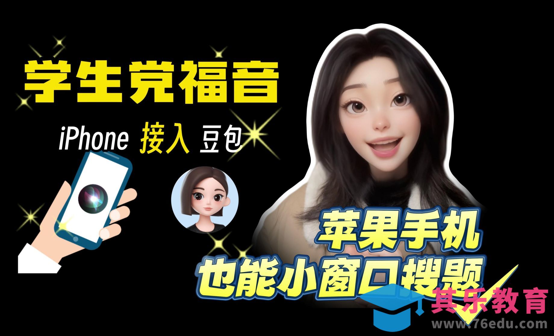 豆包+快捷指令-苹果手机也能小窗搜题啦[虎课网AICG人工智能视频教程][MP4高清全集 ]-第1张图片-我要自学网