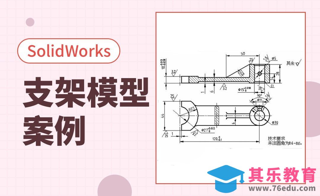 SW-支架模型案例[虎课网最新视频教程][免费高清MP4教程全集 ]-第1张图片-我要自学网