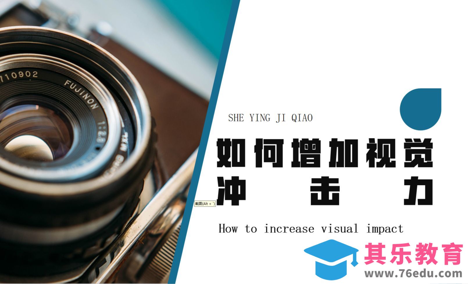 如何增加照片视觉冲击力【颠覆你对视觉冲击力的认知】[虎课网手机摄影入门视频教程][MP4产品摄影教程全集 ]-第1张图片-我要自学网