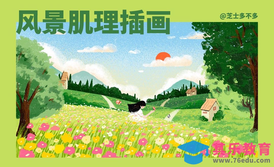 PS-春夏自然风景肌理插画[虎课网绘画插画视频教程][ipad商业插画MP4教程全集 ]-第1张图片-我要自学网