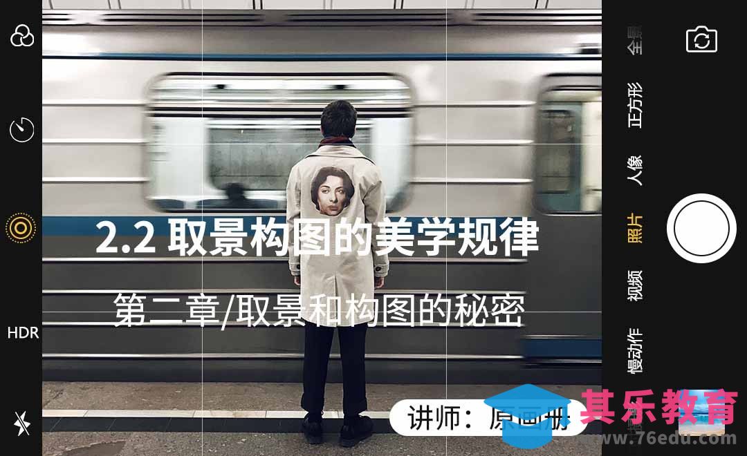取景构图的美学规律[虎课网手机摄影入门视频教程][MP4产品摄影教程全集 ]-第1张图片-我要自学网