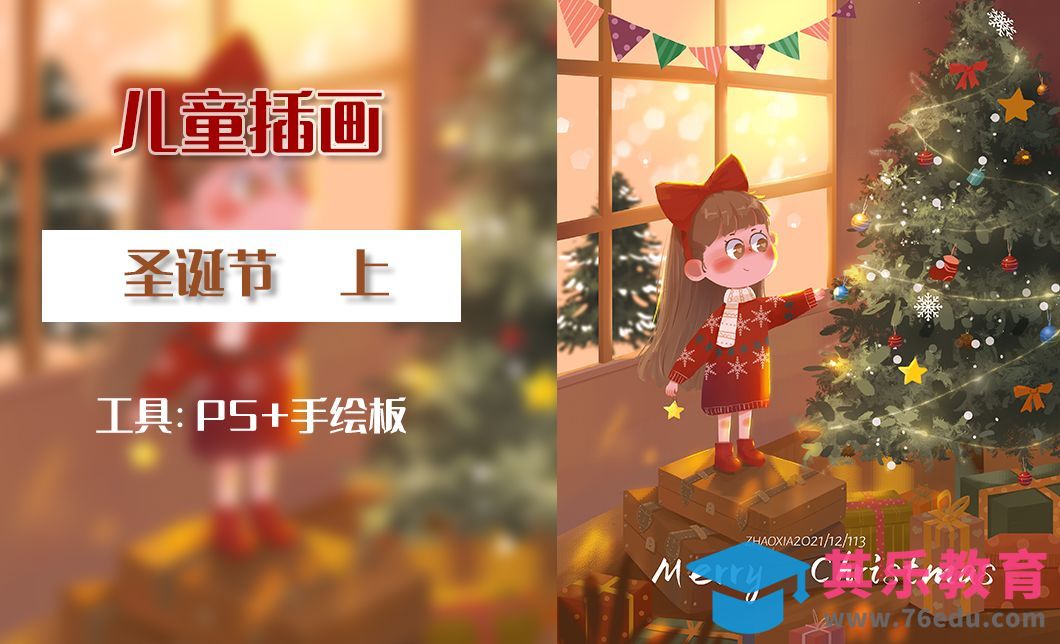 PS-圣诞节场景插画-上[虎课网绘画插画视频教程][ipad商业插画MP4教程全集 ]-第1张图片-我要自学网