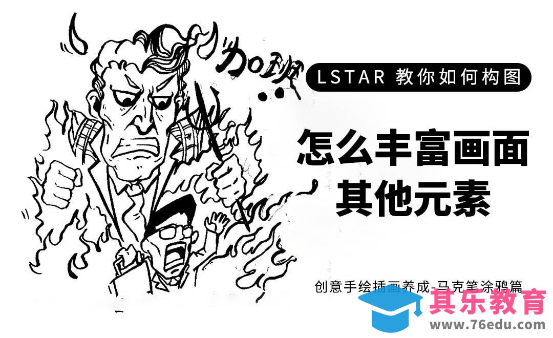 丰富画面的其他元素如何去绘制-绘画中如何构图[虎课网绘画插画视频教程][ipad商业插画MP4教程全集 ]-第1张图片-我要自学网