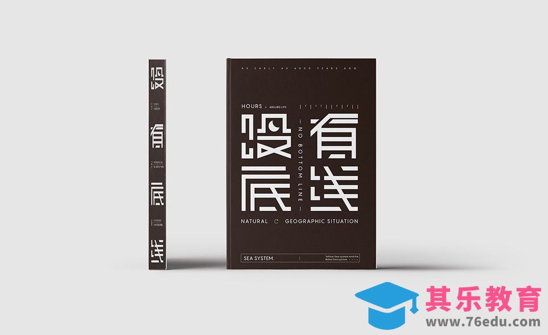 AI-没有底线书籍封面字体设计01[虎课网品牌设计视频教程][logo包装设计教程全集MP4 ]-第1张图片-我要自学网