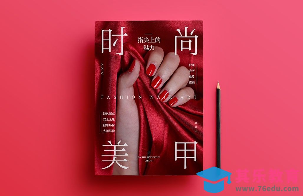 PS-简约时尚美甲海报设计[虎课网平面设计视频教程][图片排版配色MP4高清全集 ]-第1张图片-我要自学网