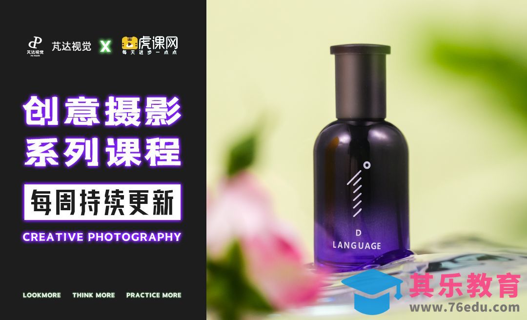 创意摄影系列课程之六—流水落花[虎课网手机摄影入门视频教程][MP4产品摄影教程全集 ]-第1张图片-我要自学网