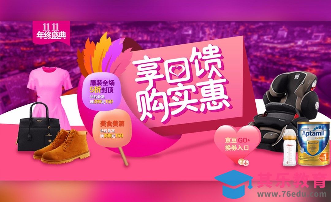 PS-双11电商百货促销海报[虎课网平面设计视频教程][图片排版配色MP4高清全集 ]-第1张图片-我要自学网