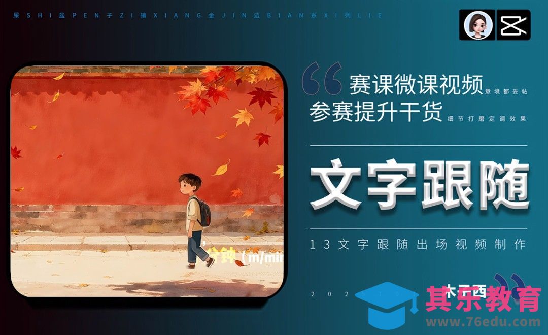 豆包+剪映-文字跟随动画[虎课网AICG人工智能视频教程][MP4高清全集 ]-第1张图片-我要自学网