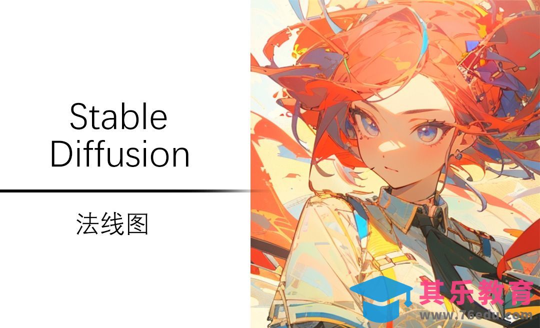 Controlnet模型之normalbae光影控制-Stable Diffusion[虎课网AICG人工智能视频教程][MP4高清全集 ]-第1张图片-我要自学网