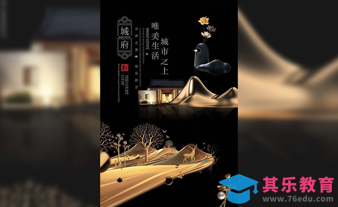 PS-豪宅概念海报[虎课网平面设计视频教程][图片排版配色MP4高清全集 ]-第1张图片-我要自学网