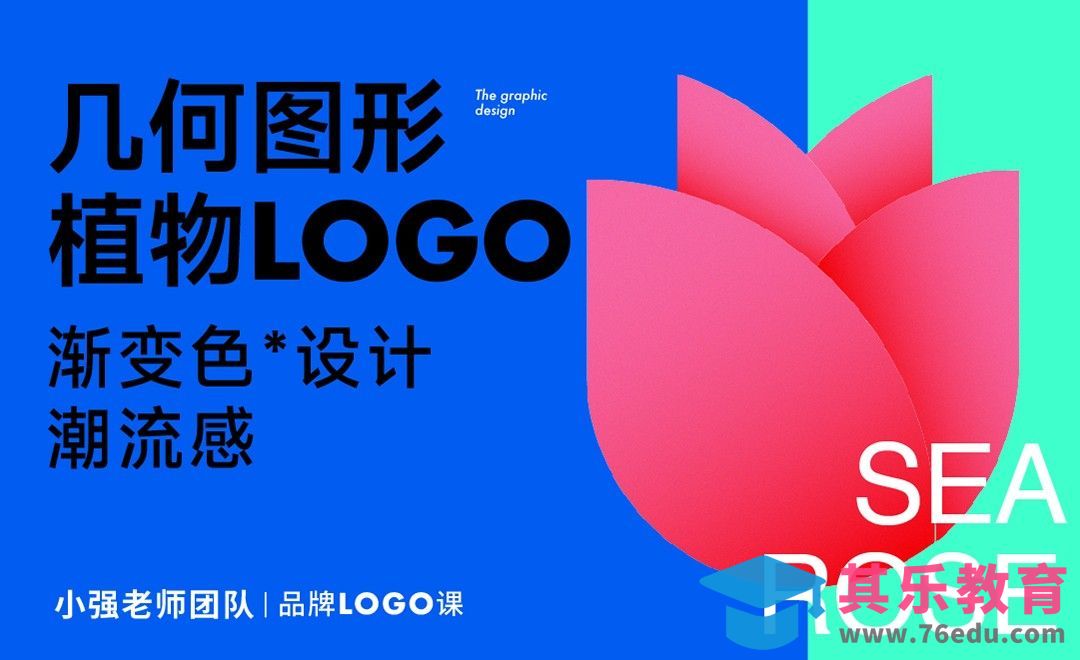 几何渐变潮流LOGO设计[虎课网品牌设计视频教程][logo包装设计教程全集MP4 ]-第1张图片-我要自学网