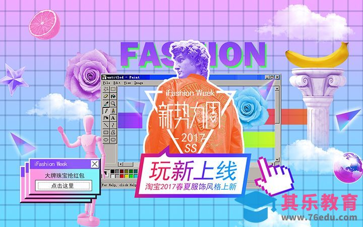 ps-2017春夏服饰风格上新海报[虎课网平面设计视频教程][图片排版配色MP4高清全集 ]-第1张图片-我要自学网