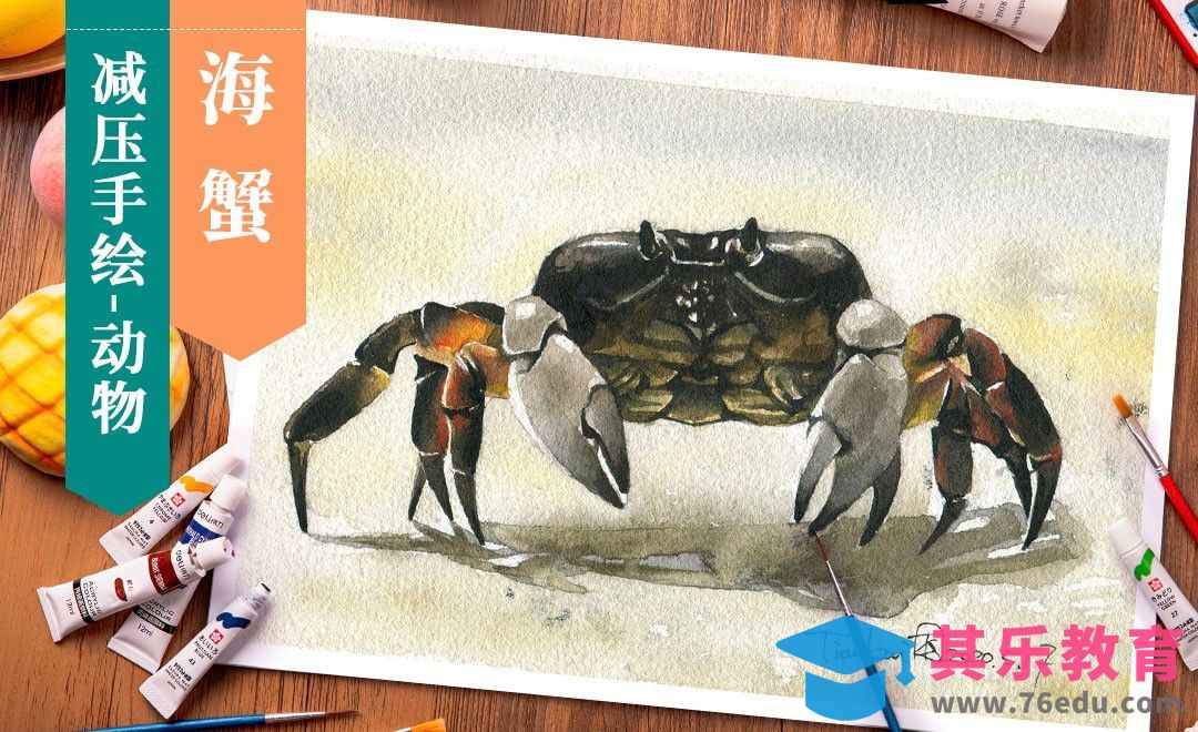 【减压手绘动物】水彩- 海蟹[虎课网绘画插画视频教程][ipad商业插画MP4教程全集 ]-第1张图片-我要自学网