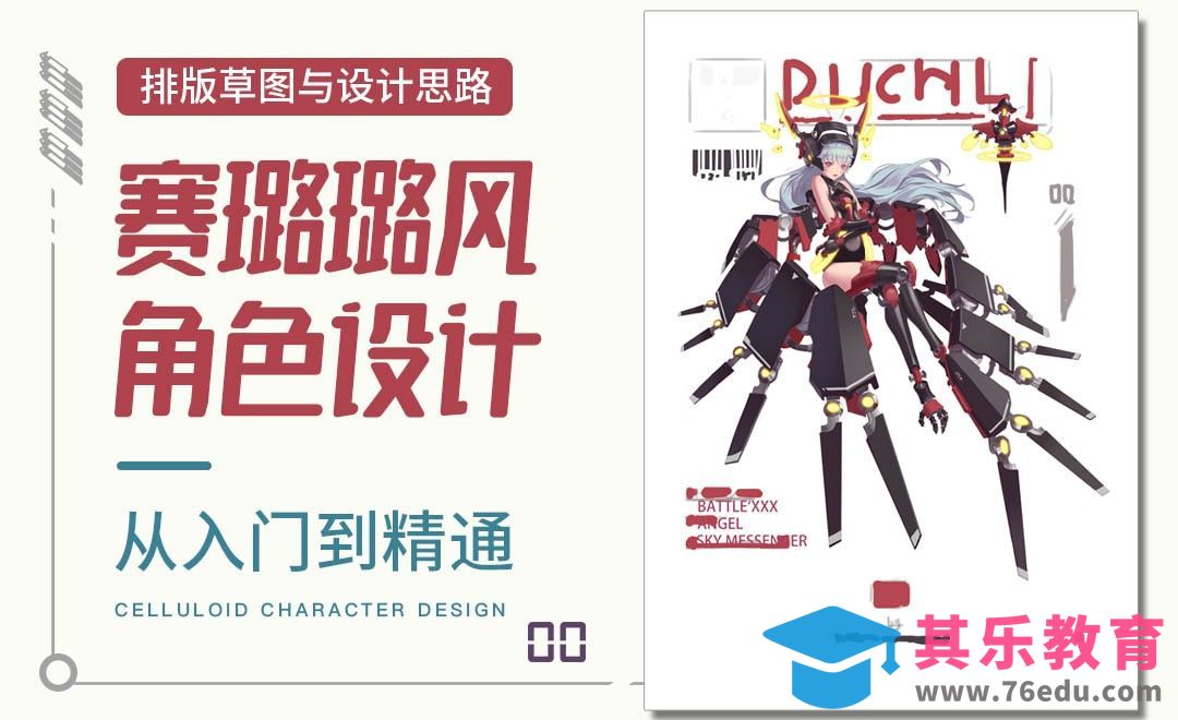 PS-排版草图与设计思路-赛璐璐风角色设计[虎课网绘画插画视频教程][ipad商业插画MP4教程全集 ]-第1张图片-我要自学网