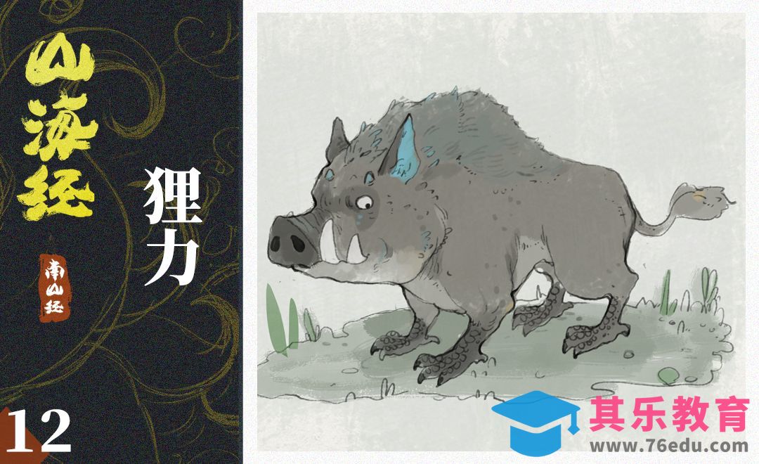 PS-板绘插画-山海经-狸力[虎课网绘画插画视频教程][ipad商业插画MP4教程全集 ]-第1张图片-我要自学网