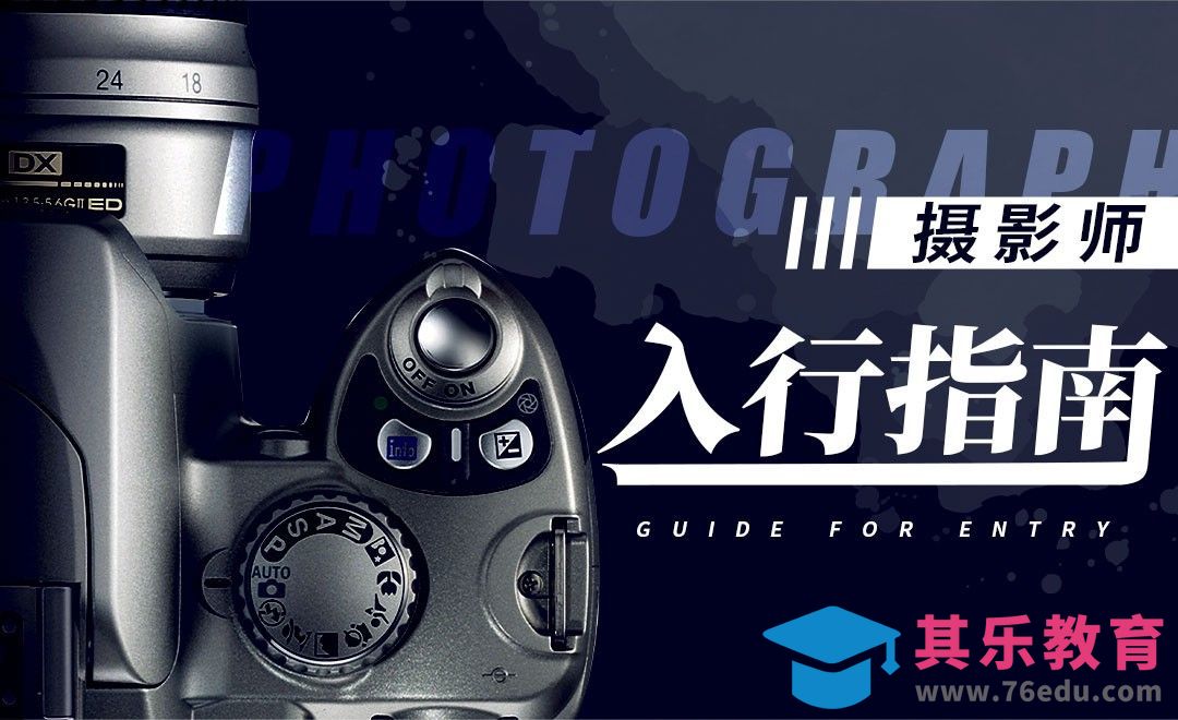 入行摄影行业指南[虎课网手机摄影入门视频教程][MP4产品摄影教程全集 ]-第1张图片-我要自学网