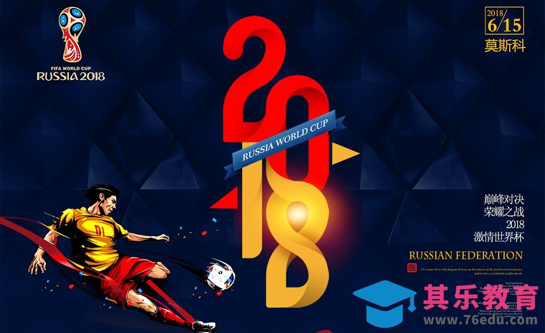 AI+PS-2018世界杯[虎课网平面设计视频教程][字体设计教程MP4高清全集 ]-第1张图片-我要自学网