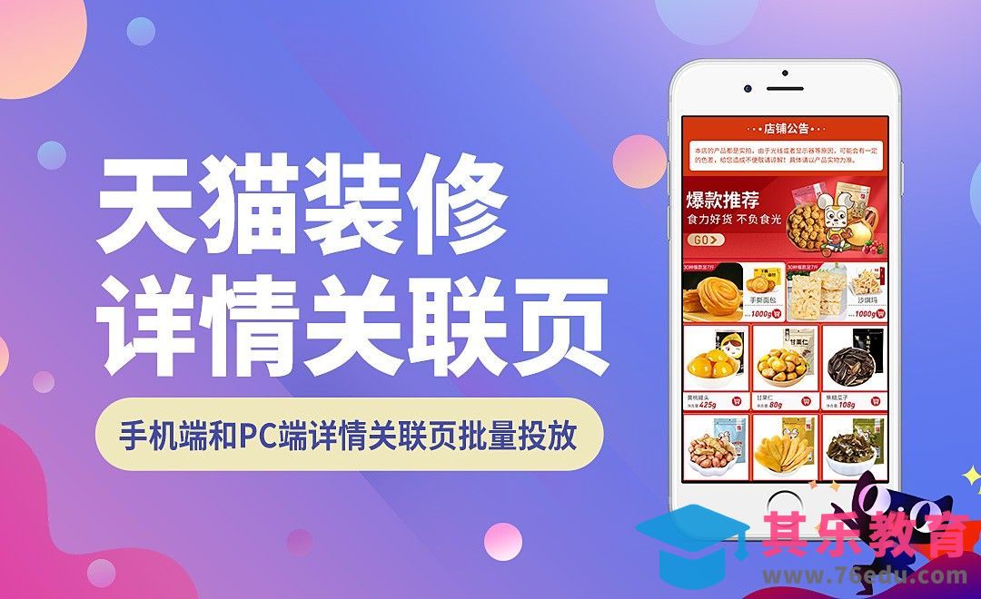 店铺装修-天猫详情关联页装修及批量投放[虎课网电商运营视频教程][最新电商教程全集MP4 ]-第1张图片-我要自学网