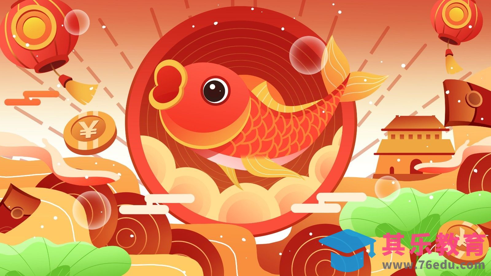 PS-卡通春节锦鲤插画[虎课网绘画插画视频教程][ipad商业插画MP4教程全集 ]-第1张图片-我要自学网