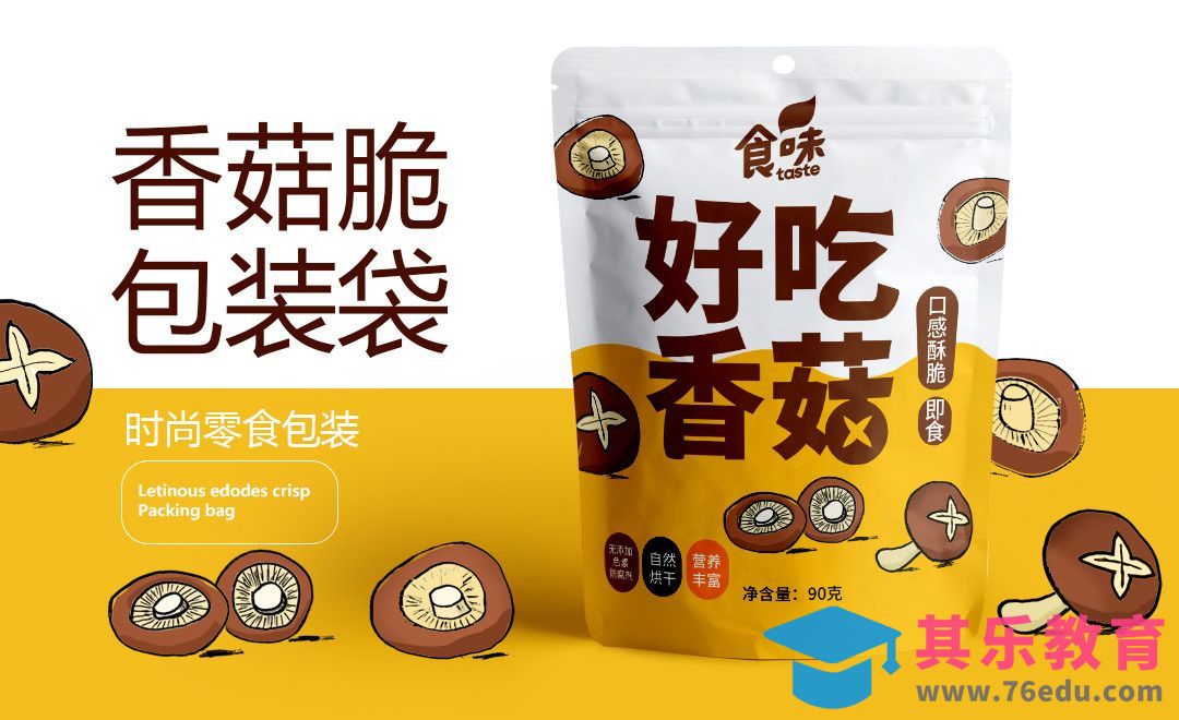PS+AI-时尚零食香菇脆包装袋[虎课网品牌设计视频教程][logo包装设计教程全集MP4 ]-第1张图片-我要自学网