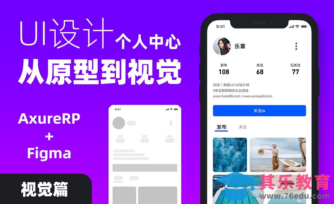 【UI从原型到视觉】 AxureRP+Figma-个人中心-视觉篇[虎课网UI设计视频教程][UI设计教程全集MP4 ]-第1张图片-我要自学网