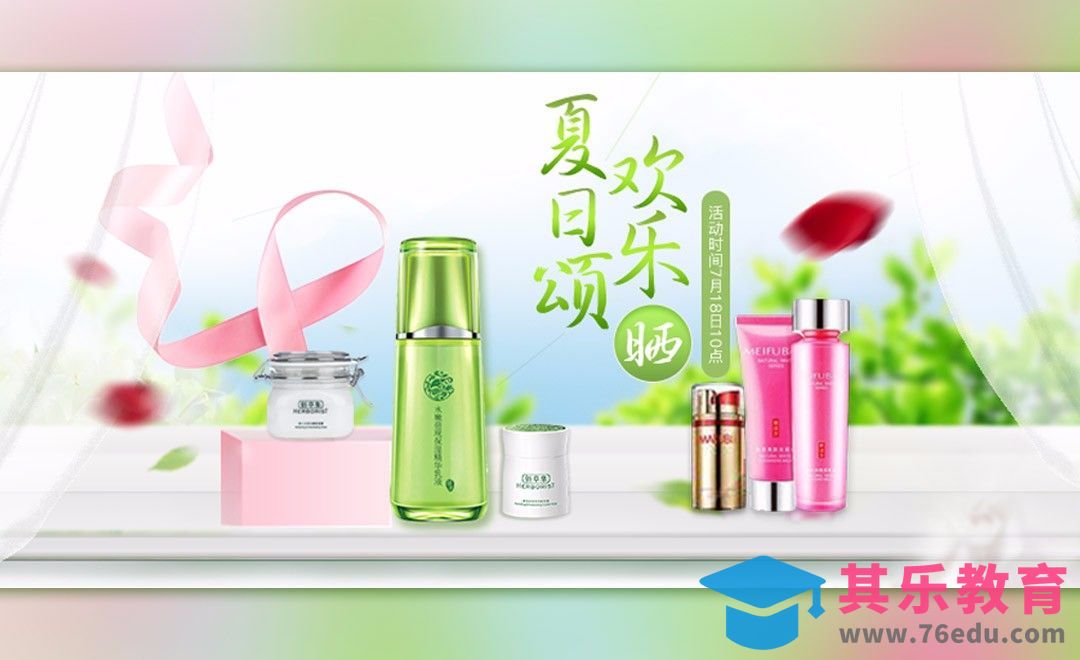 PS-欢乐夏日化妆品促销海报[虎课网平面设计视频教程][图片排版配色MP4高清全集 ]-第1张图片-我要自学网