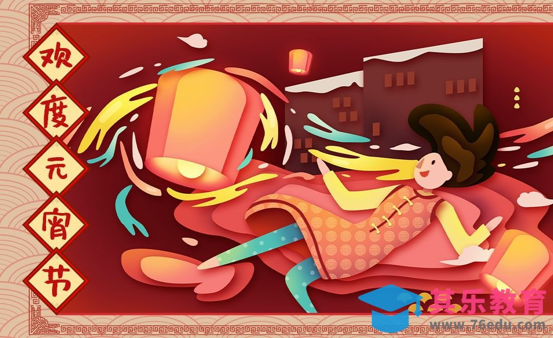 PS-板绘-剪纸风-欢度元宵节插画[虎课网绘画插画视频教程][ipad商业插画MP4教程全集 ]-第1张图片-我要自学网
