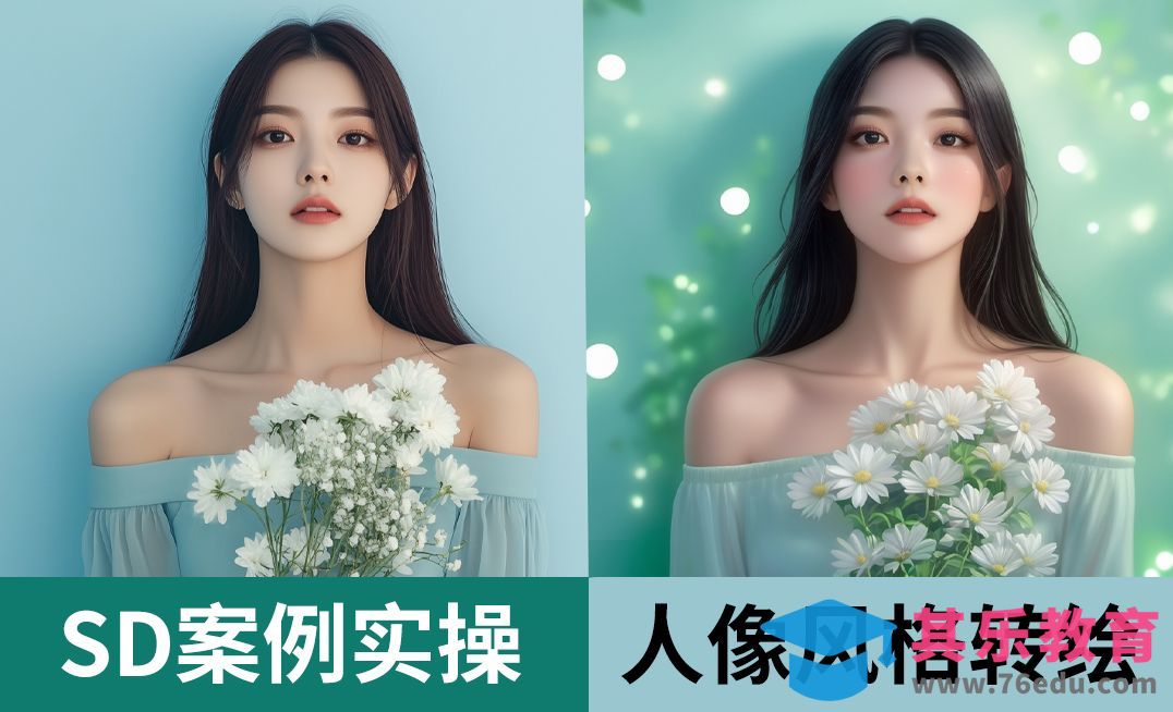 SD案例实操—人像风格转绘[虎课网AICG人工智能视频教程][MP4高清全集 ]-第1张图片-我要自学网