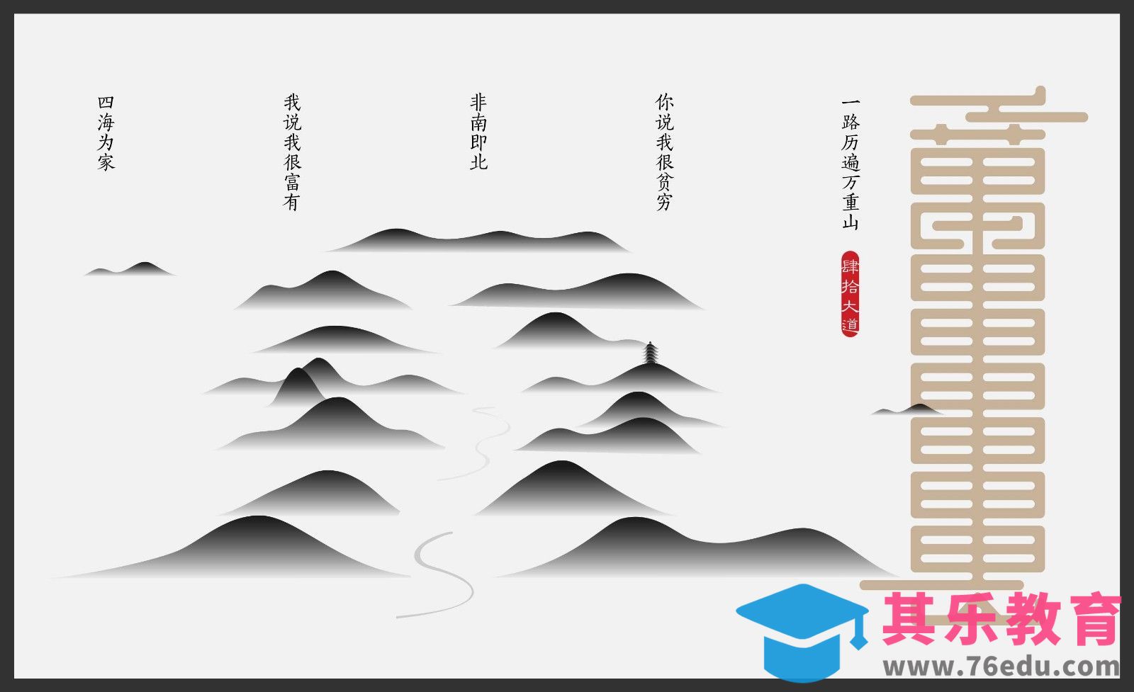 AI-万重山 创海报设计及字体设计思路[虎课网平面设计视频教程][图片排版配色MP4高清全集 ]-第1张图片-我要自学网