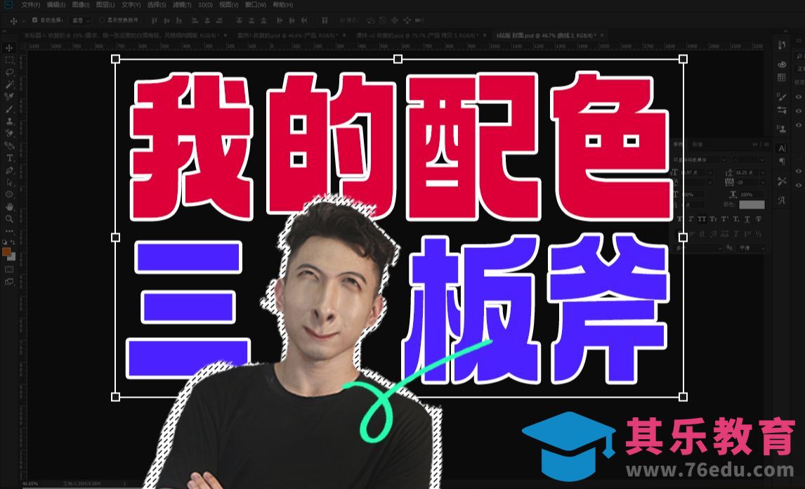 【配色技巧】我的配色三板斧·再也不担心不会配色了[虎课网平面设计视频教程][图片排版配色MP4高清全集 ]-第1张图片-我要自学网