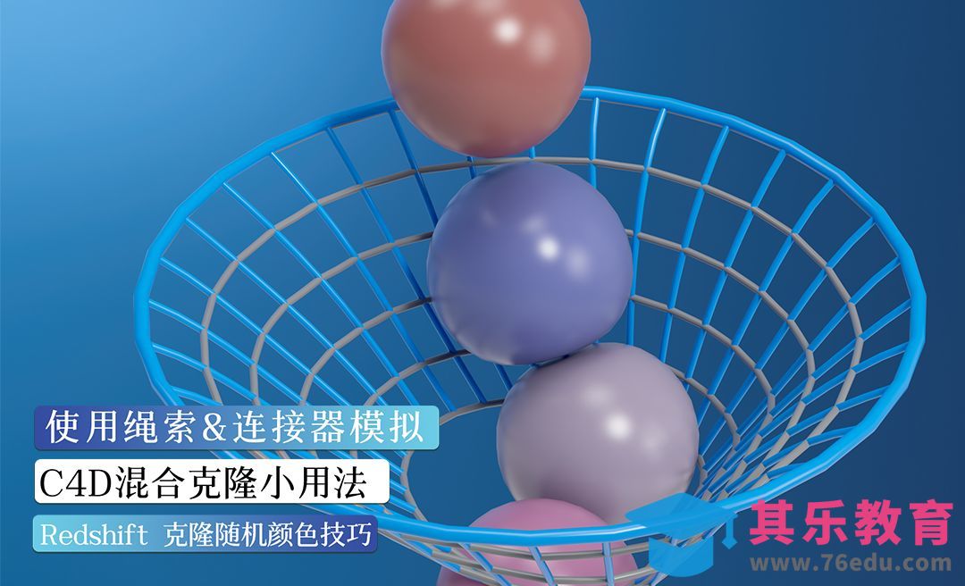 C4D+RS-动力学绳子连接器案例[虎课网C4D设计视频教程][产品数码建模MP4教程全集 ]-第1张图片-我要自学网