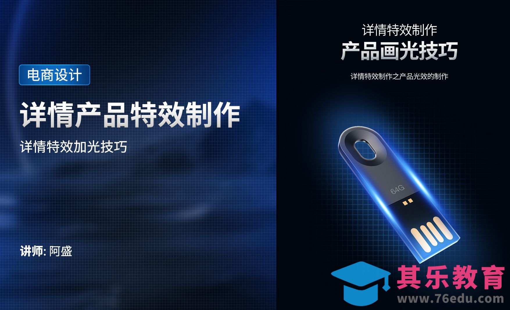 PS-详情特效之产品光效制作[虎课网电商运营视频教程][最新电商教程全集MP4 ]-第1张图片-我要自学网