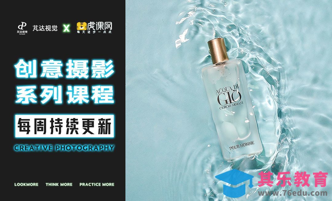 创意摄影系列课程之四-绚丽水花[虎课网手机摄影入门视频教程][MP4产品摄影教程全集 ]-第1张图片-我要自学网