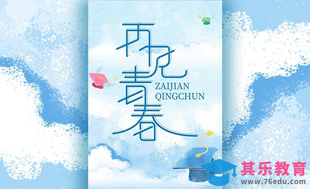 AI-《再见青春》字体设计[虎课网平面设计视频教程][字体设计教程MP4高清全集 ]-第1张图片-我要自学网