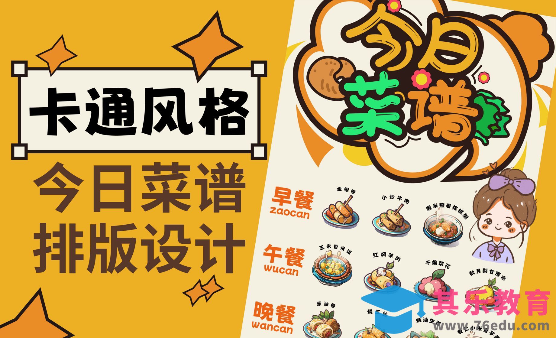 AI-幼儿园菜谱POP风格排版设计[虎课网平面设计视频教程][图片排版配色MP4高清全集 ]-第1张图片-我要自学网