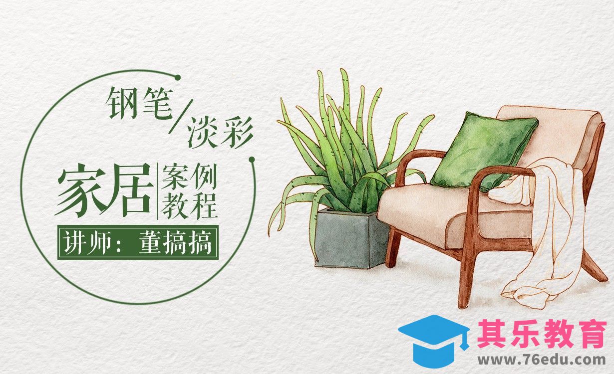 减压钢笔淡彩-家居静物[虎课网绘画插画视频教程][ipad商业插画MP4教程全集 ]-第1张图片-我要自学网