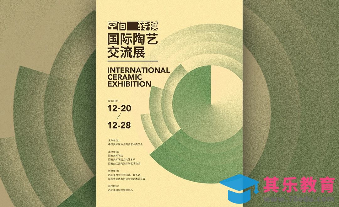 PS-国际陶艺展会海报设计[虎课网平面设计视频教程][图片排版配色MP4高清全集 ]-第1张图片-我要自学网