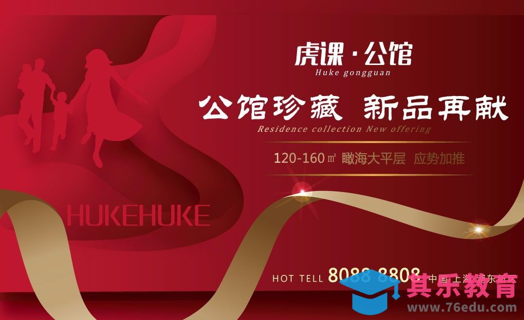 AI-红色调公馆推销宣传海报[虎课网平面设计视频教程][图片排版配色MP4高清全集 ]-第1张图片-我要自学网