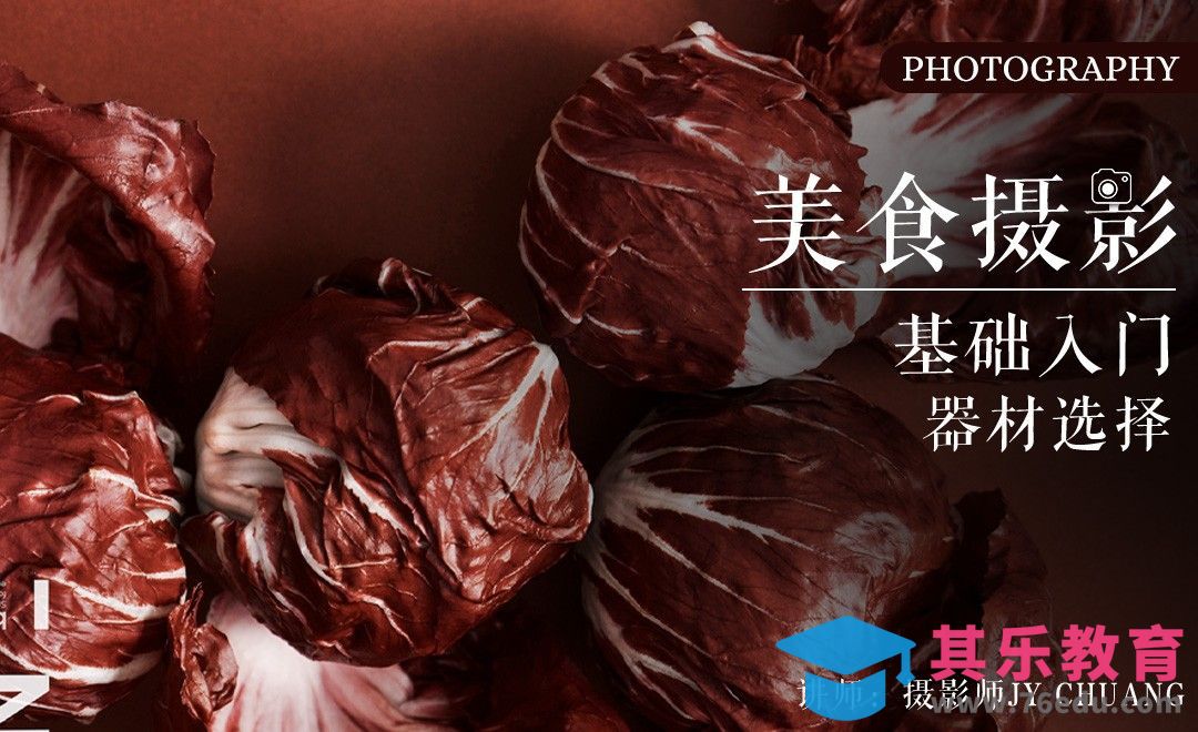 器材选择-美食摄影基础入门[虎课网手机摄影入门视频教程][MP4产品摄影教程全集 ]-第1张图片-我要自学网