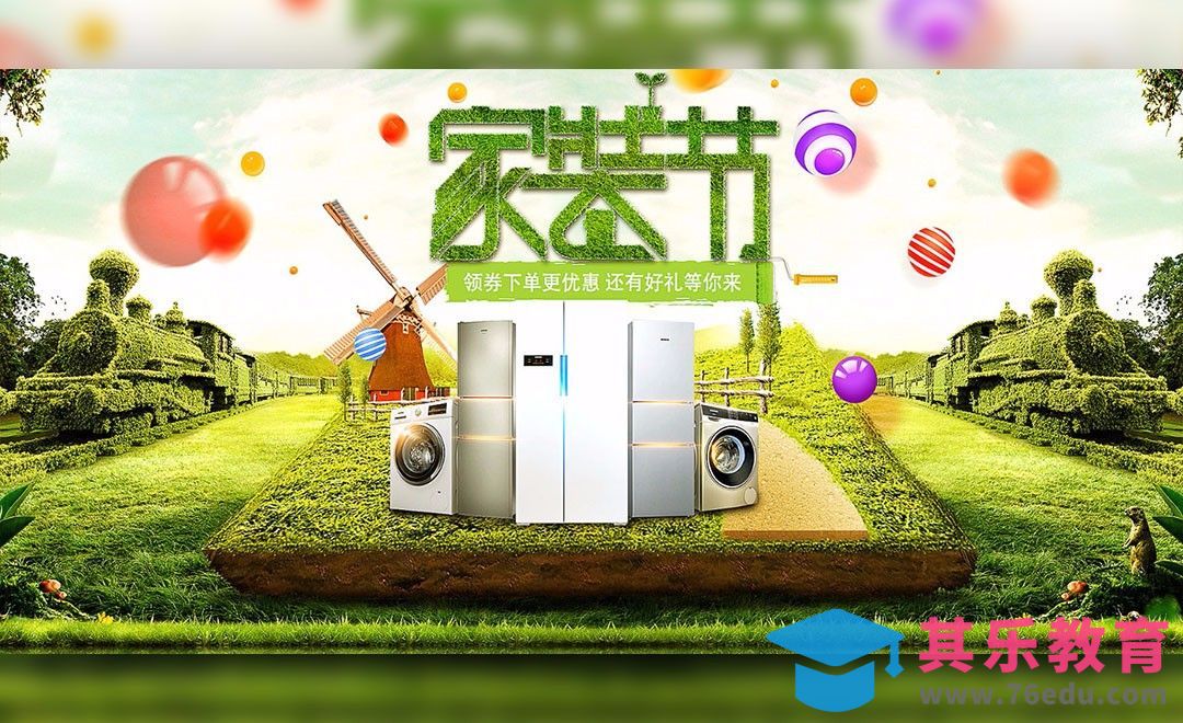PS-电商淘宝家装节电器活动海报[虎课网平面设计视频教程][图片排版配色MP4高清全集 ]-第1张图片-我要自学网