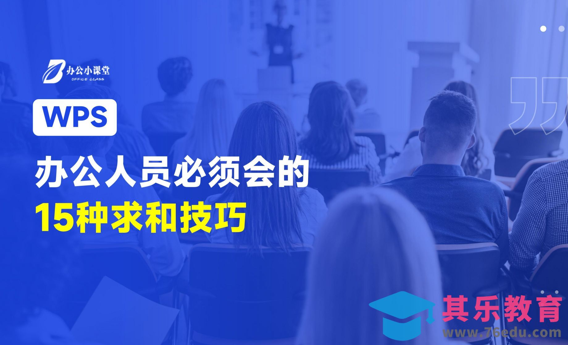 WPS/Excel-办公需要掌握的15种求和技巧[虎课网办公职场视频教程][办公职场教程全集MP4 ]-第1张图片-我要自学网