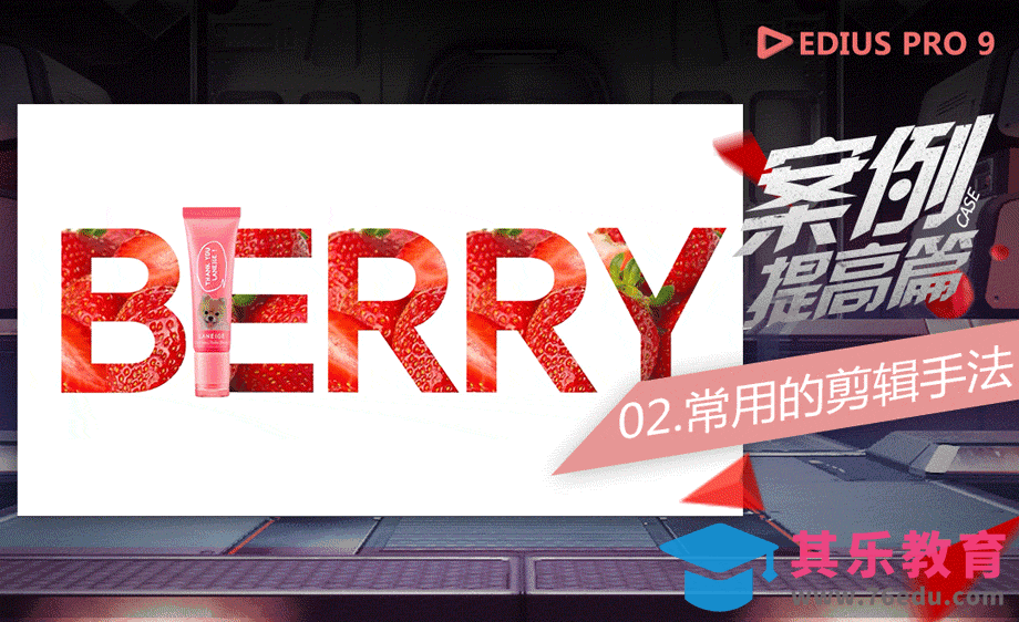 EDIUS案例提高篇-常用的剪辑手法[虎课网影视动画制作视频教程][MP4影视拍摄教程全集 ]-第1张图片-我要自学网