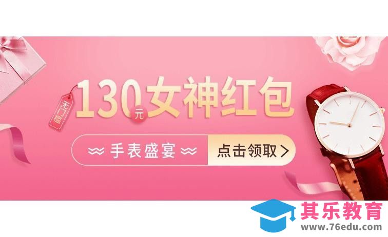 PS-情人节电商banner动图[虎课网电商运营视频教程][最新电商教程全集MP4 ]-第1张图片-我要自学网